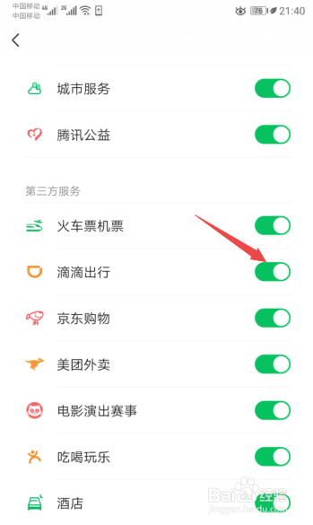 微信如何开启滴滴出行支付