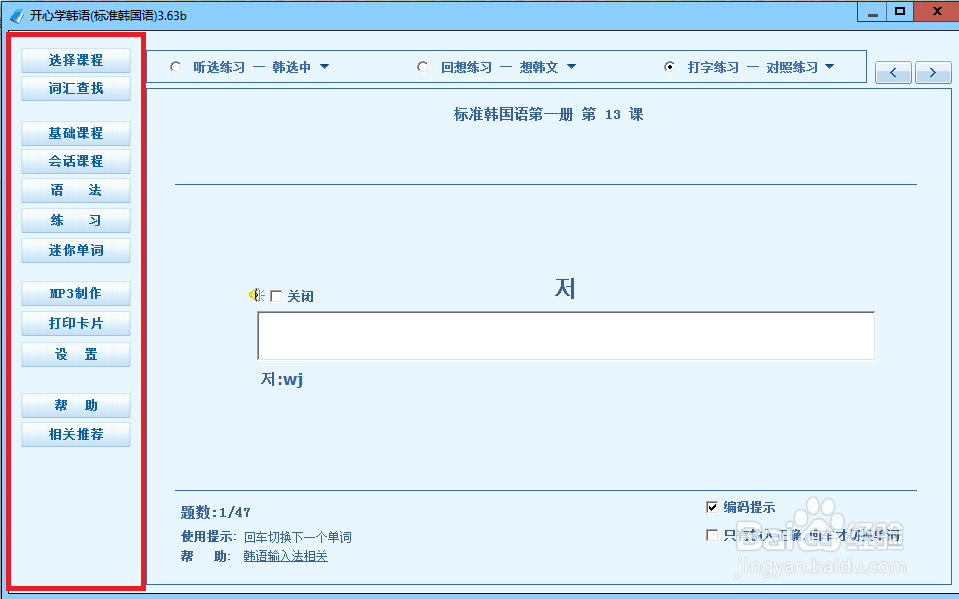 怎样零基础学习韩语