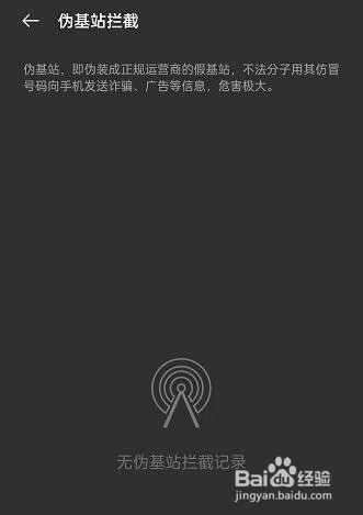 OPPO手机伪基站拦截记录如何查看