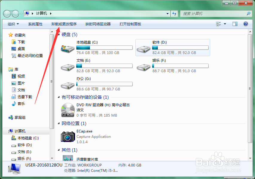 如何卸载电脑不需要的软件