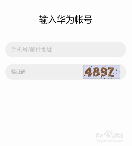 忘记华为帐号的密码如何找回