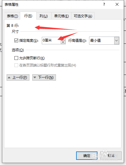 word表格跨页连续无法删除且无法调整无法选中