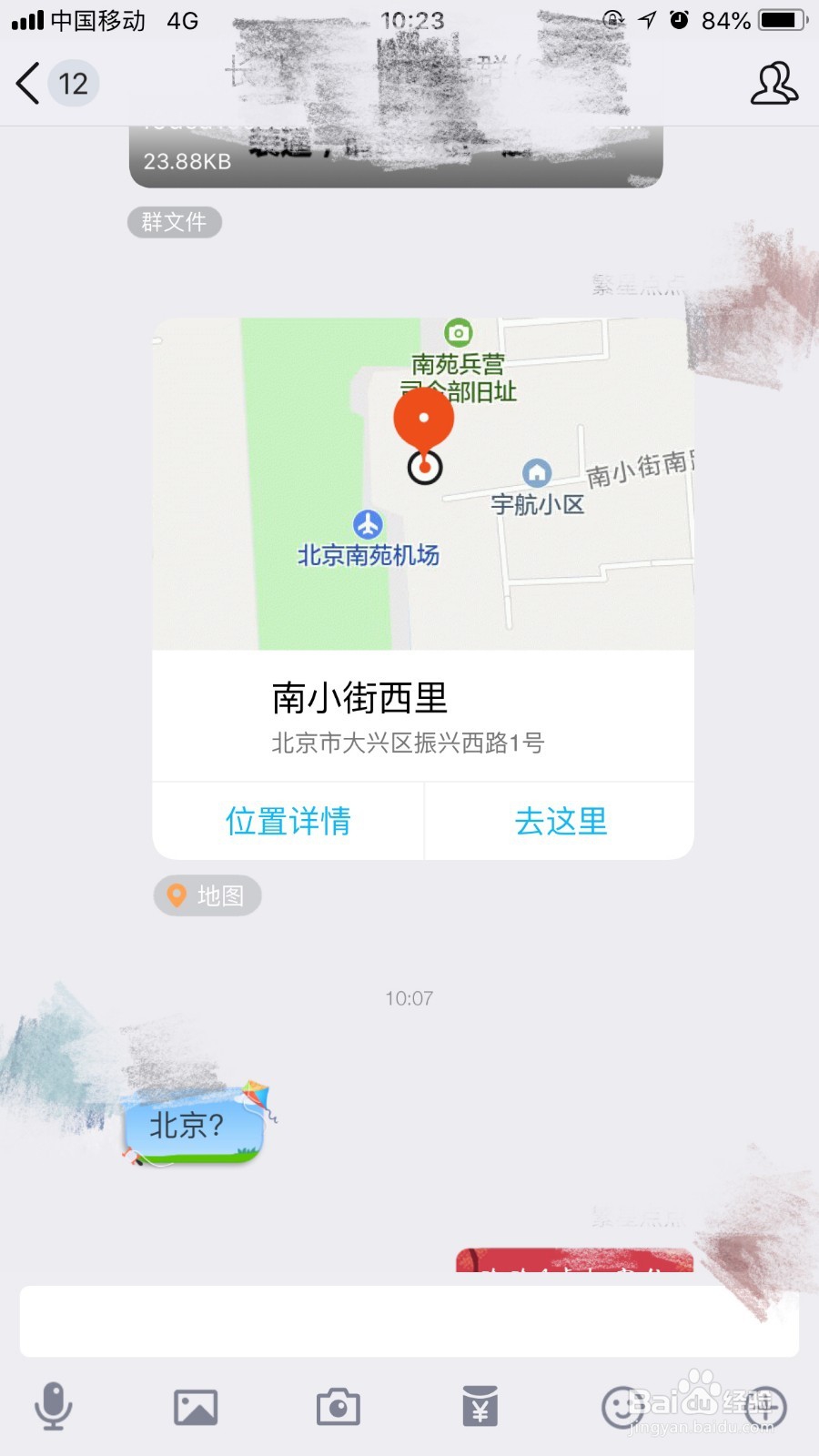 手机qq虚拟定位操作教程