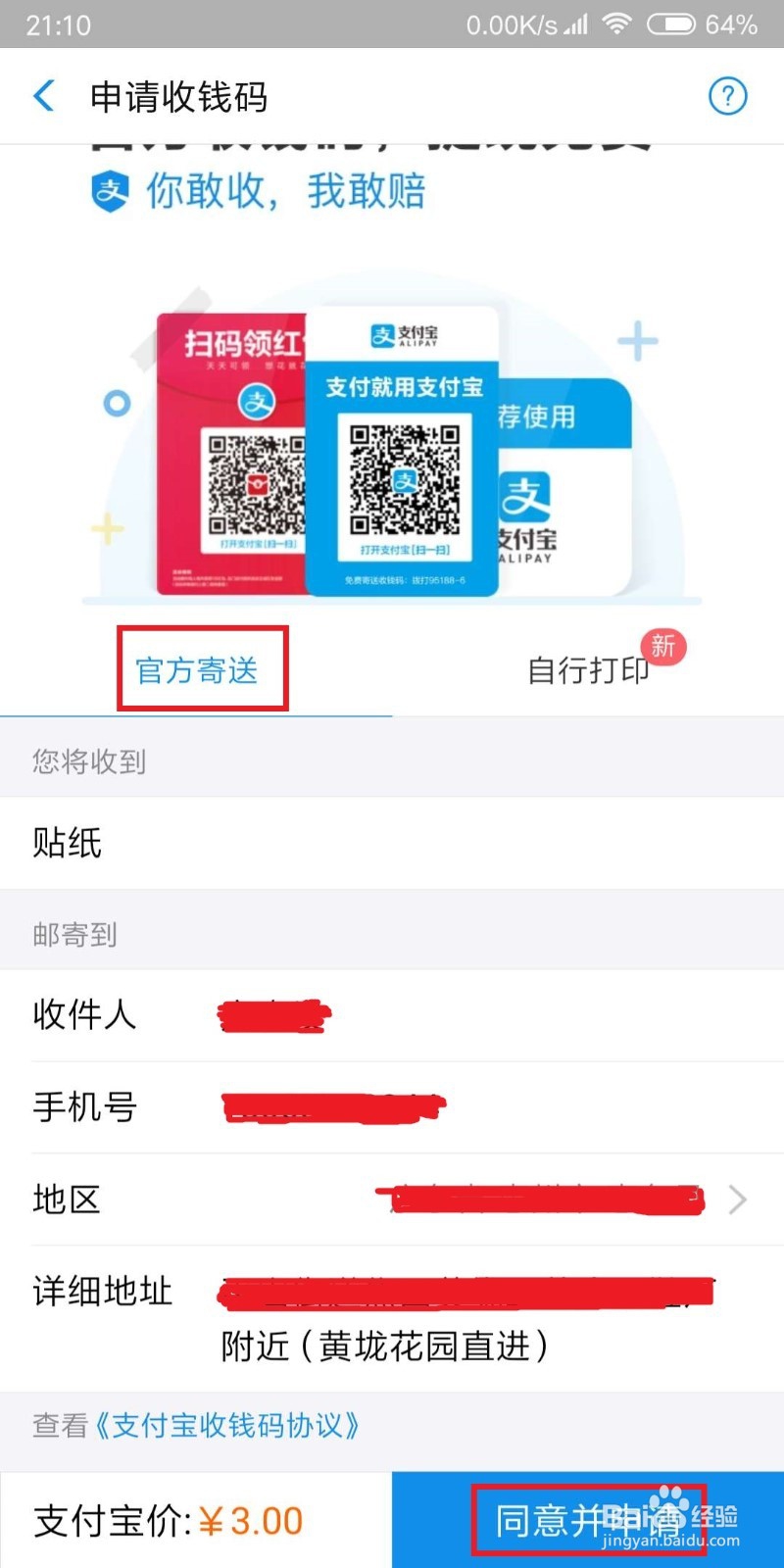 如何申请开通支付宝商家收钱码