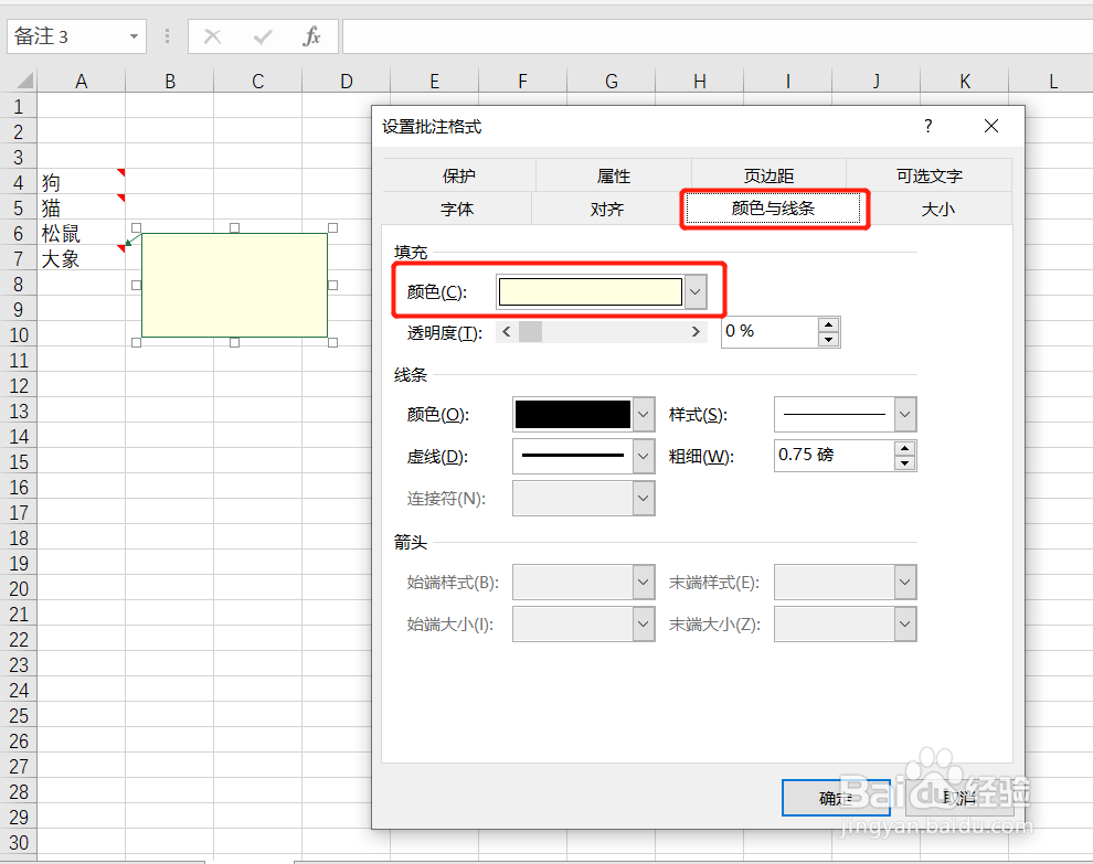 excel2016批注释用图片显示