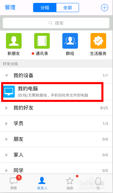 手机如何导出图片到电脑【不用数据线】