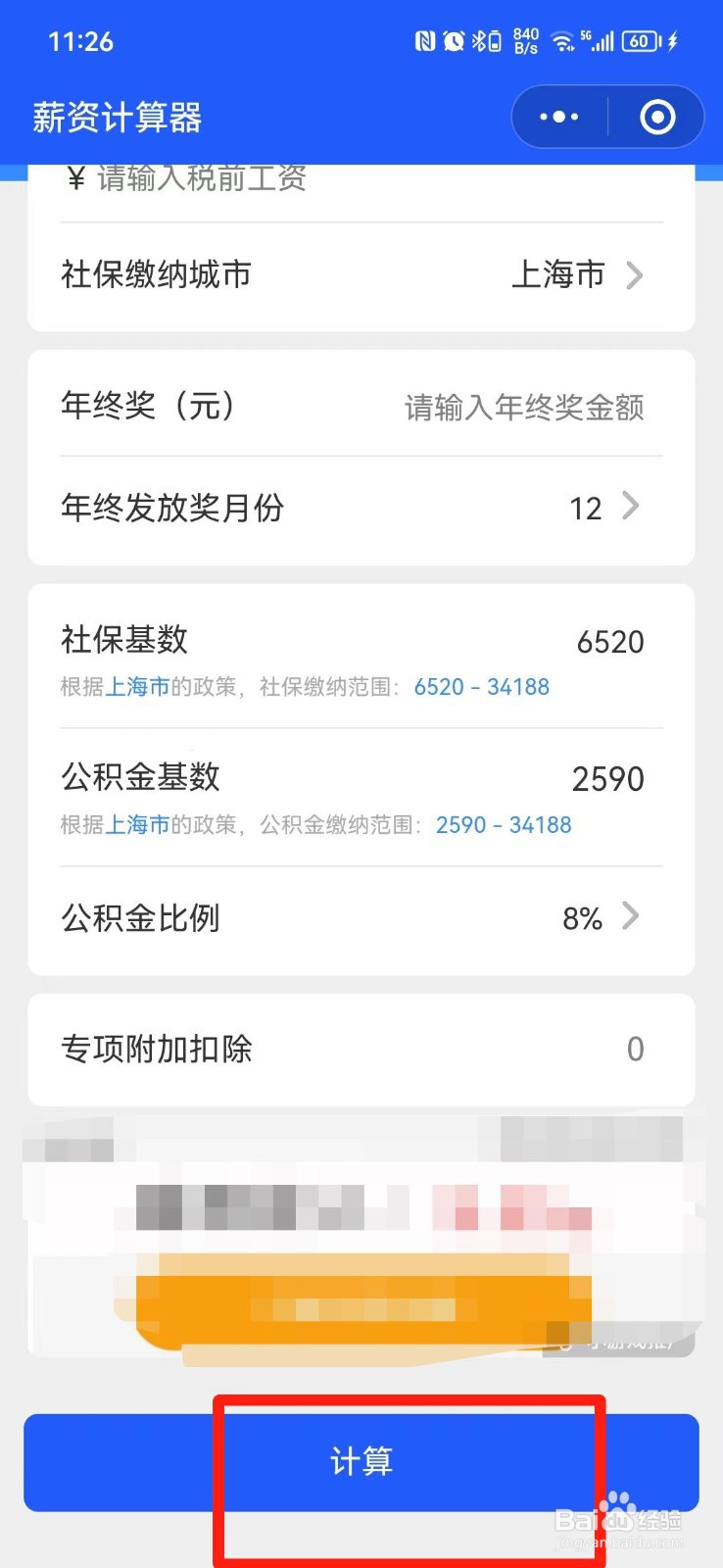 税费怎么计算2023工资