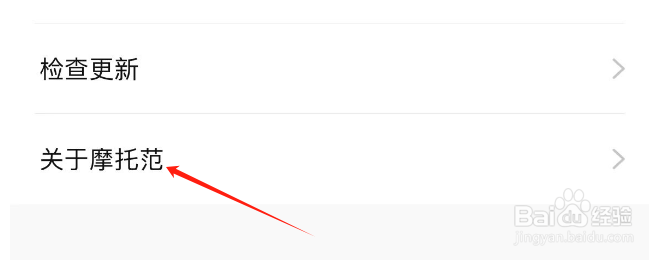 如何查看摩托范APP的用户协议