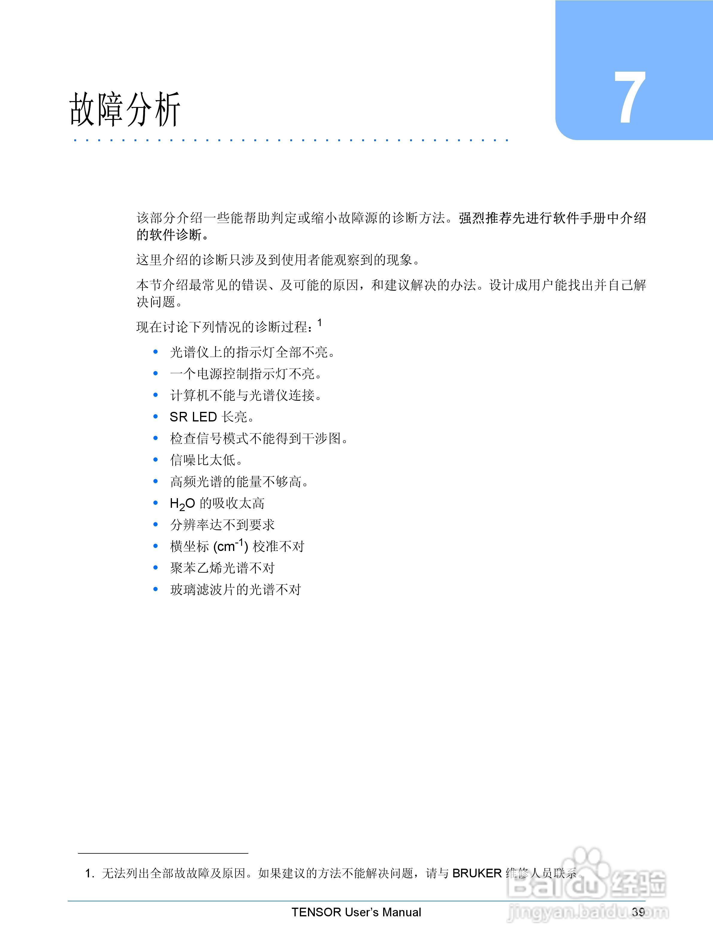 布鲁克TENSOR27红外光谱仪使用手册:[5]