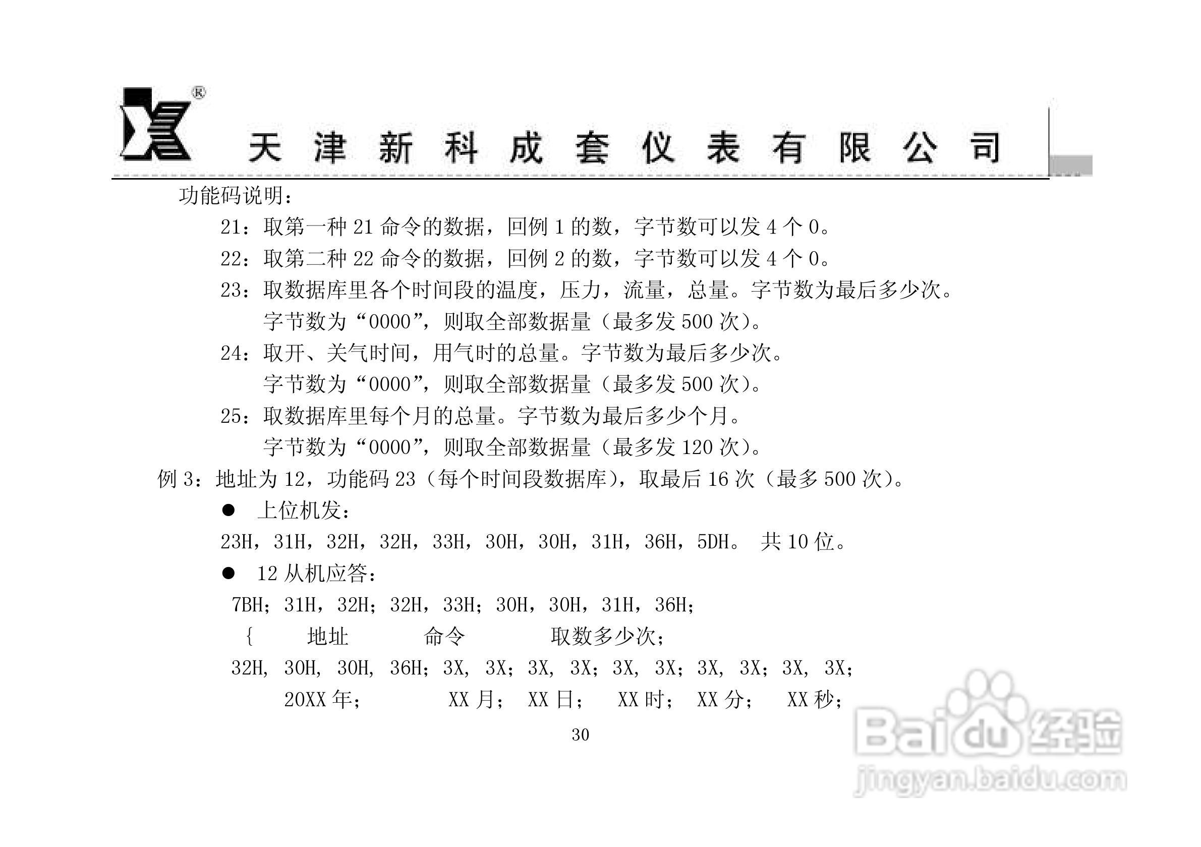 MCS-90I3-B1智能流量积算仪使用说明书:[3]