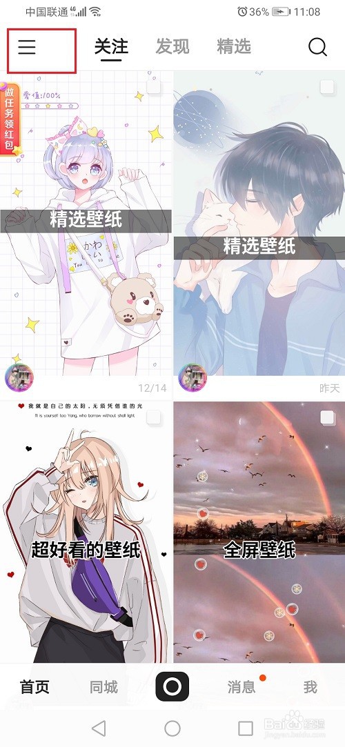 快手怎么不让别人看到我的赞和关注