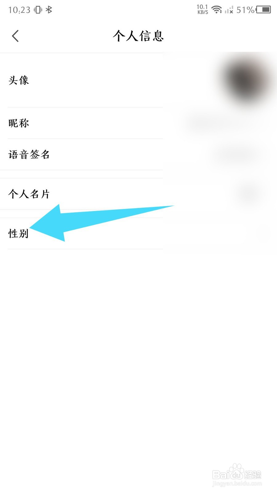 《微密圈》怎么修改性别