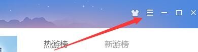 如何设置腾讯QQ游戏按游戏添加顺序排序