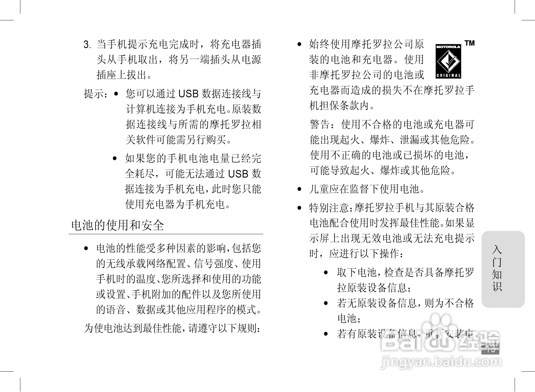 摩托罗拉A1890手机使用说明书:[2]