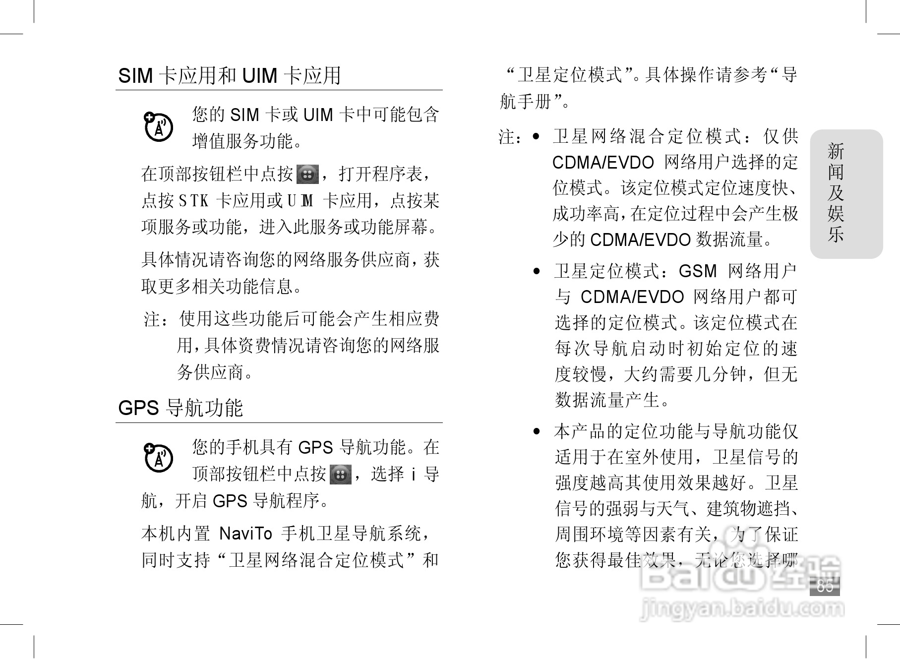 摩托罗拉A1890手机使用说明书:[9]