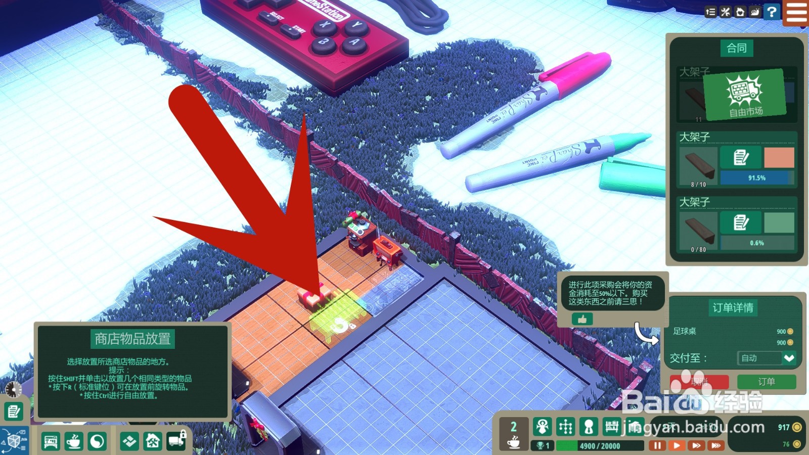 小小大作坊怎么安装足球桌