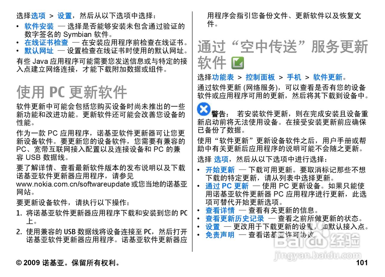 诺基亚Nokia E72手机使用说明书:[11]