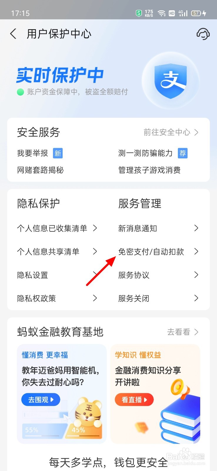 微信支付宝自动续费怎么取消