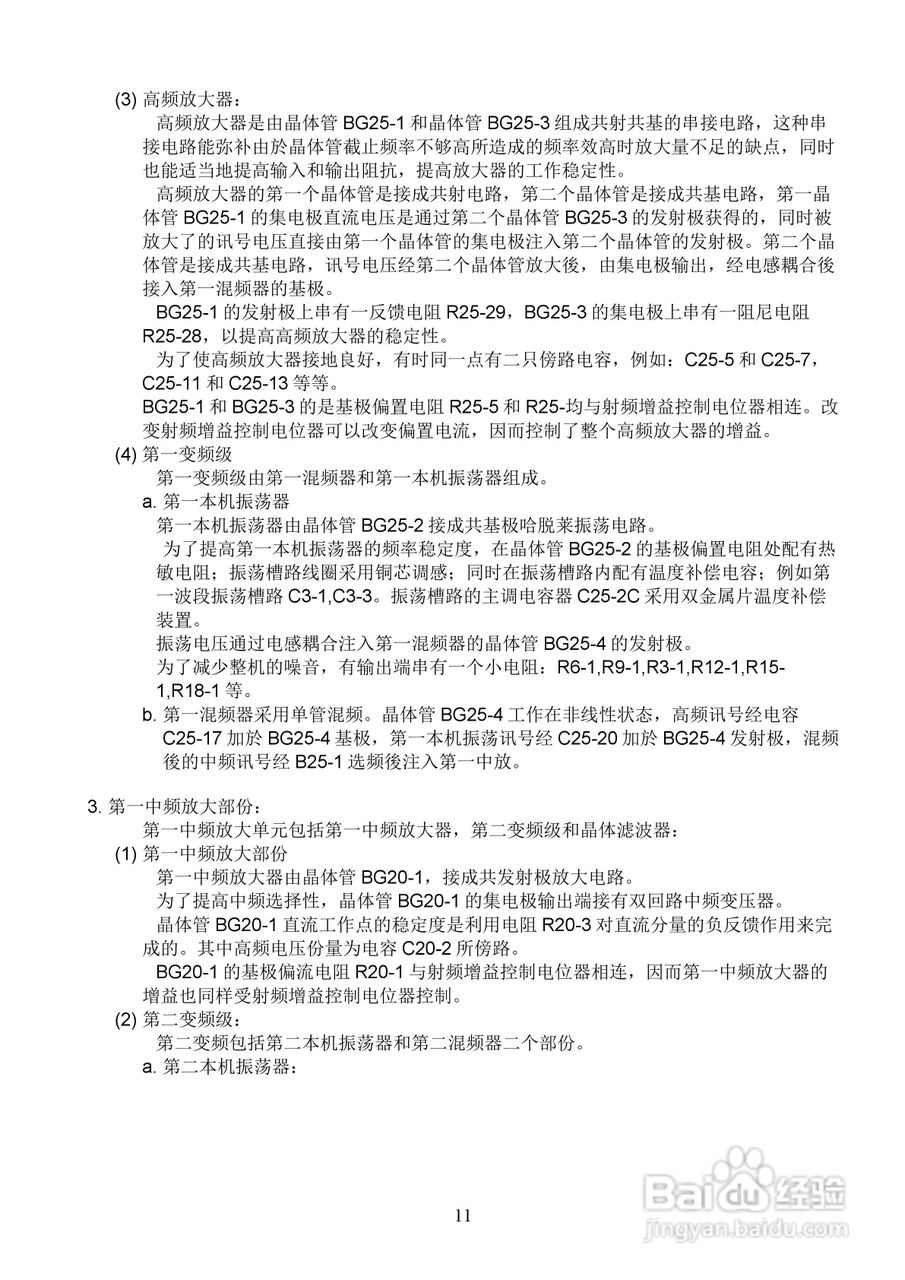 239-1二级通讯接收机使用说明书:[2]