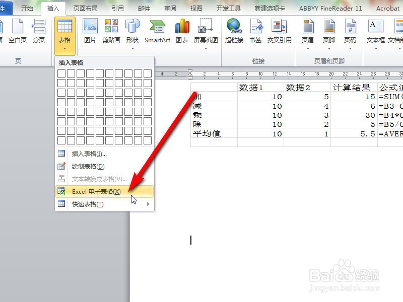 Word中怎么插入一个Excel电子表格
