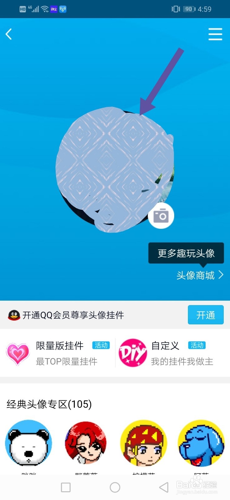 QQ如何查看历史头像