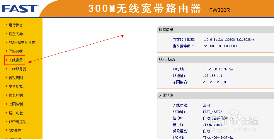 使用电脑怎样修改Wifi密码