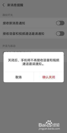 微信最新版怎么关闭新消息提醒