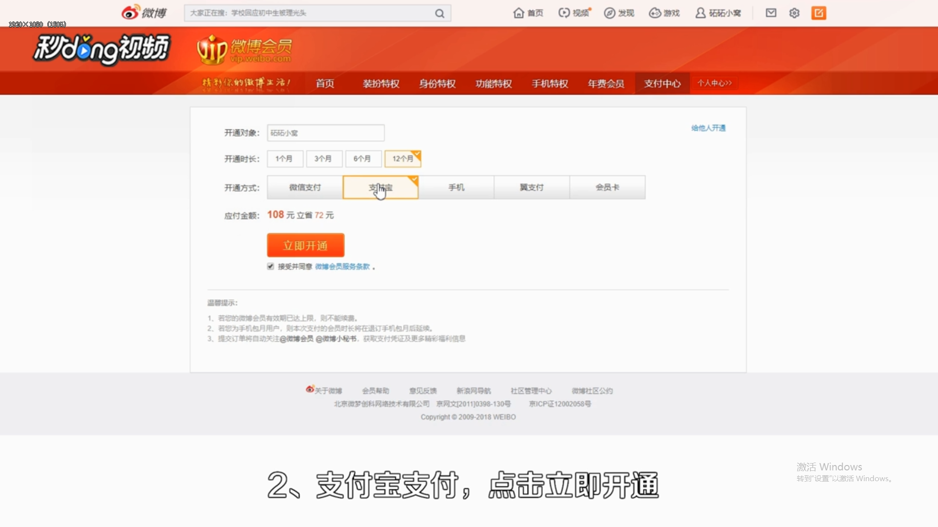 如何充微博会员