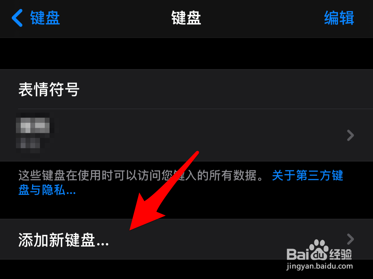 如何给iPhone添加五笔输入法?