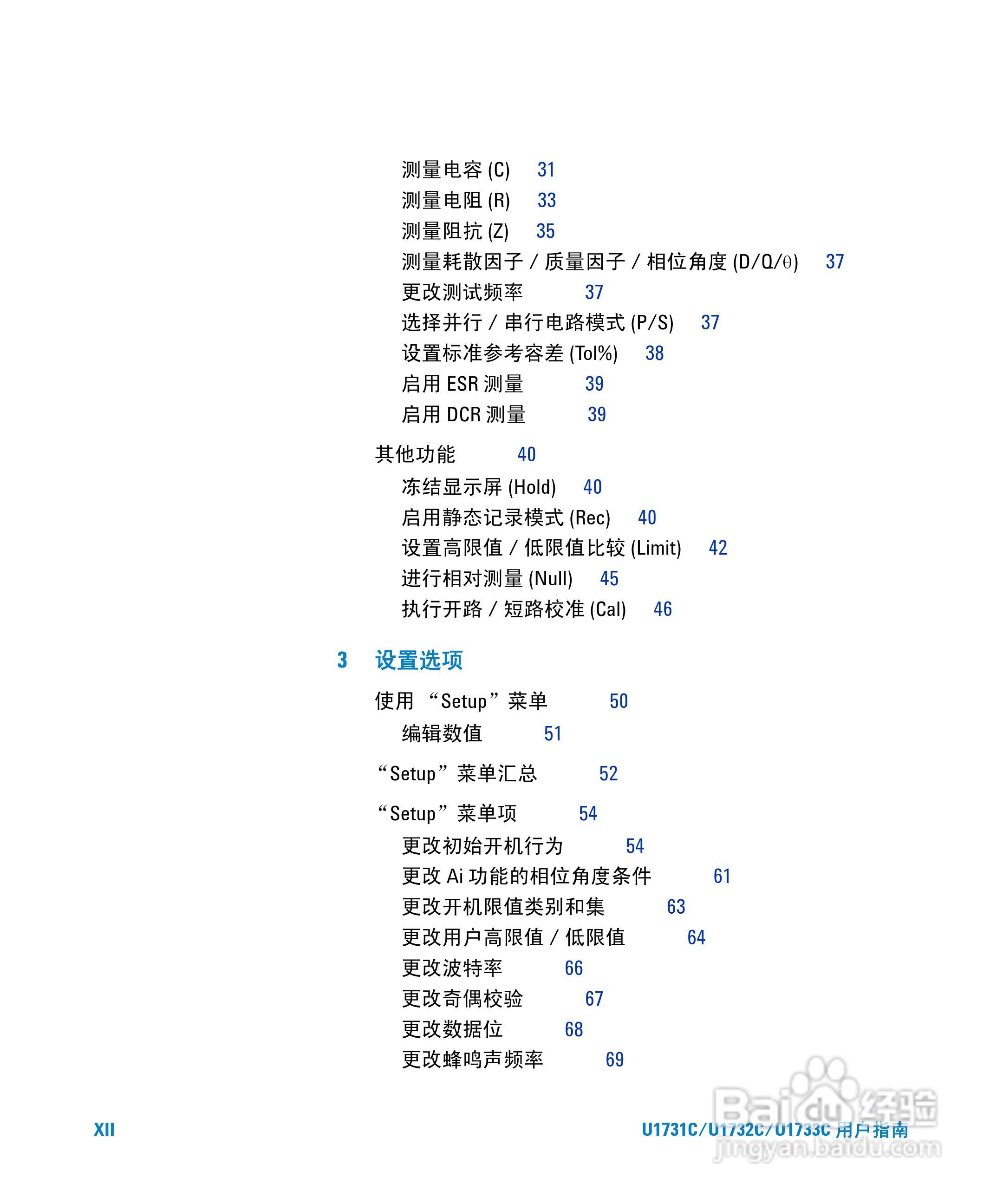 安捷伦U1733C手持式LCR仪表用户指南:[2]