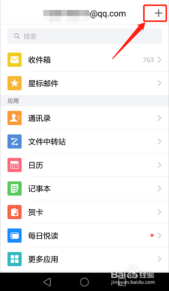 怎么使用手机QQ邮箱发送信息