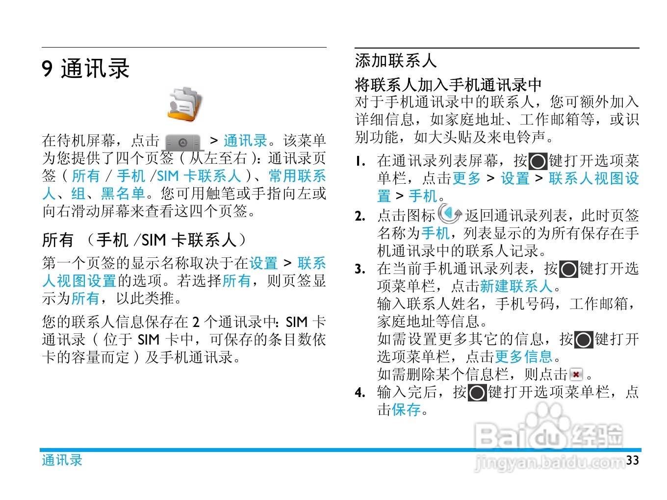 飞利浦V808手机使用说明书:[4]