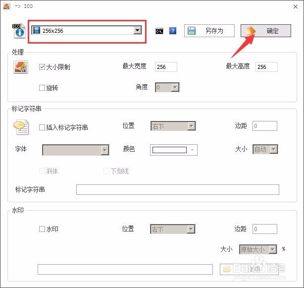 格式工厂如何快速制作桌面图标