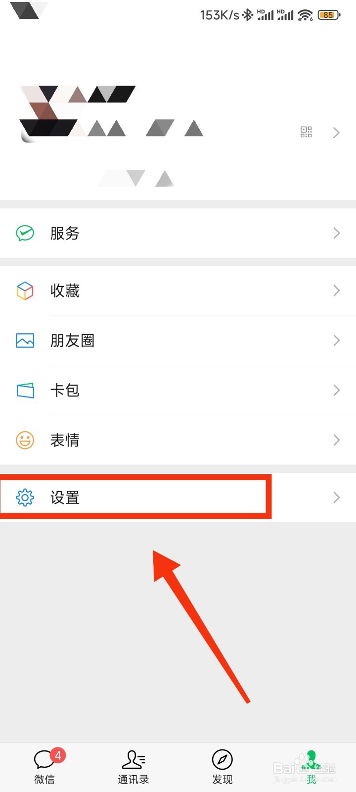 微信怎么调节字体大小