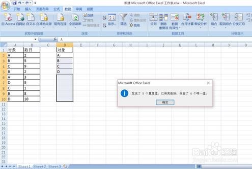 怎么使用Excel去重