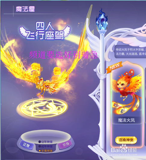 炫舞魔法火凤的超高合成率合成技巧,超高成功率