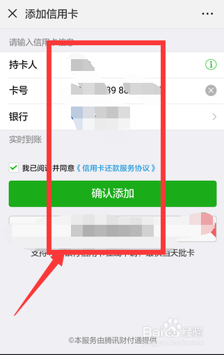 怎样将信用卡绑在手机微信上