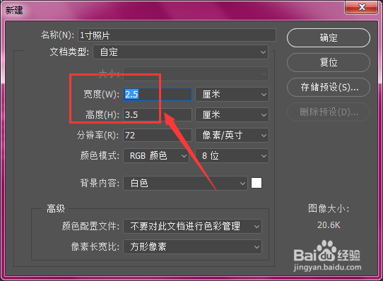 PS如何制作1寸照片教程