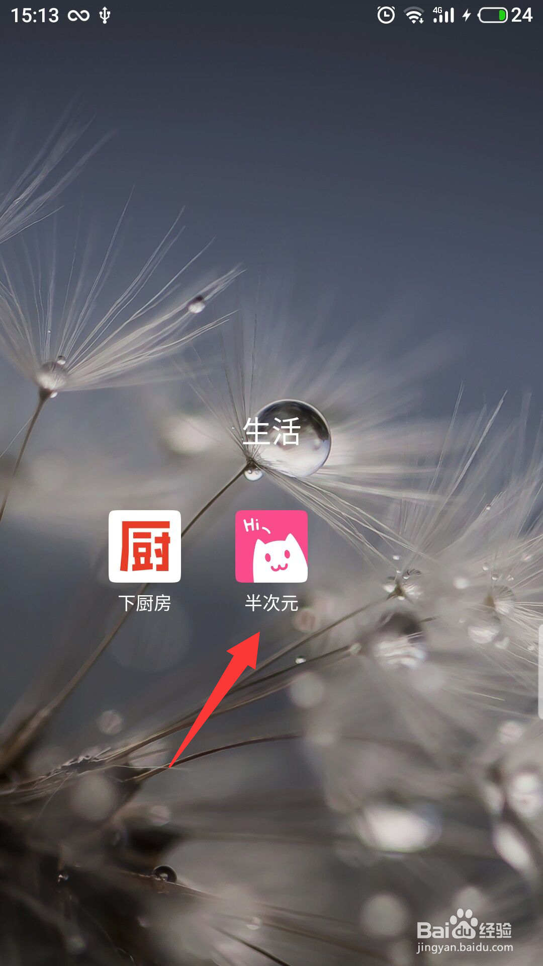 半次元怎么绑定微信