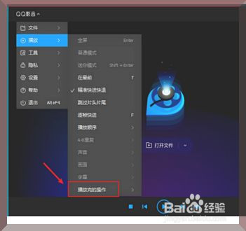 qq影音如何關閉自動退出播放器