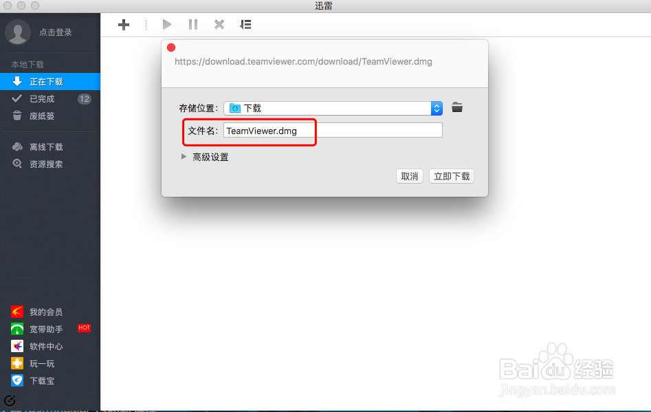 在MAC上怎样使用TeamViewer进行电脑远程控制
