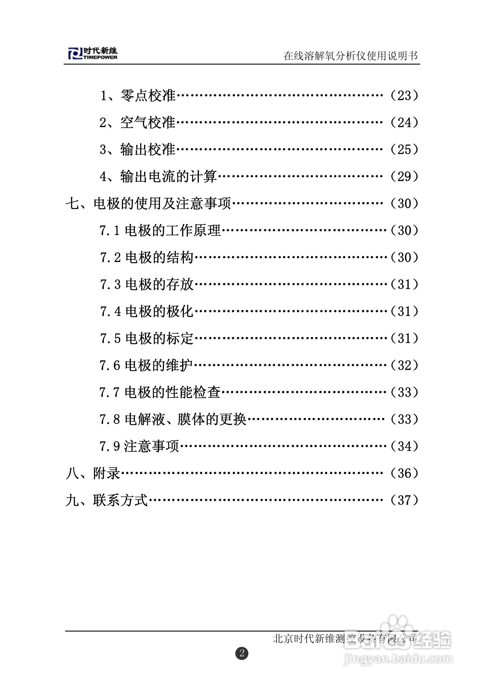 TP151在线溶解氧分析仪说明书:[1]