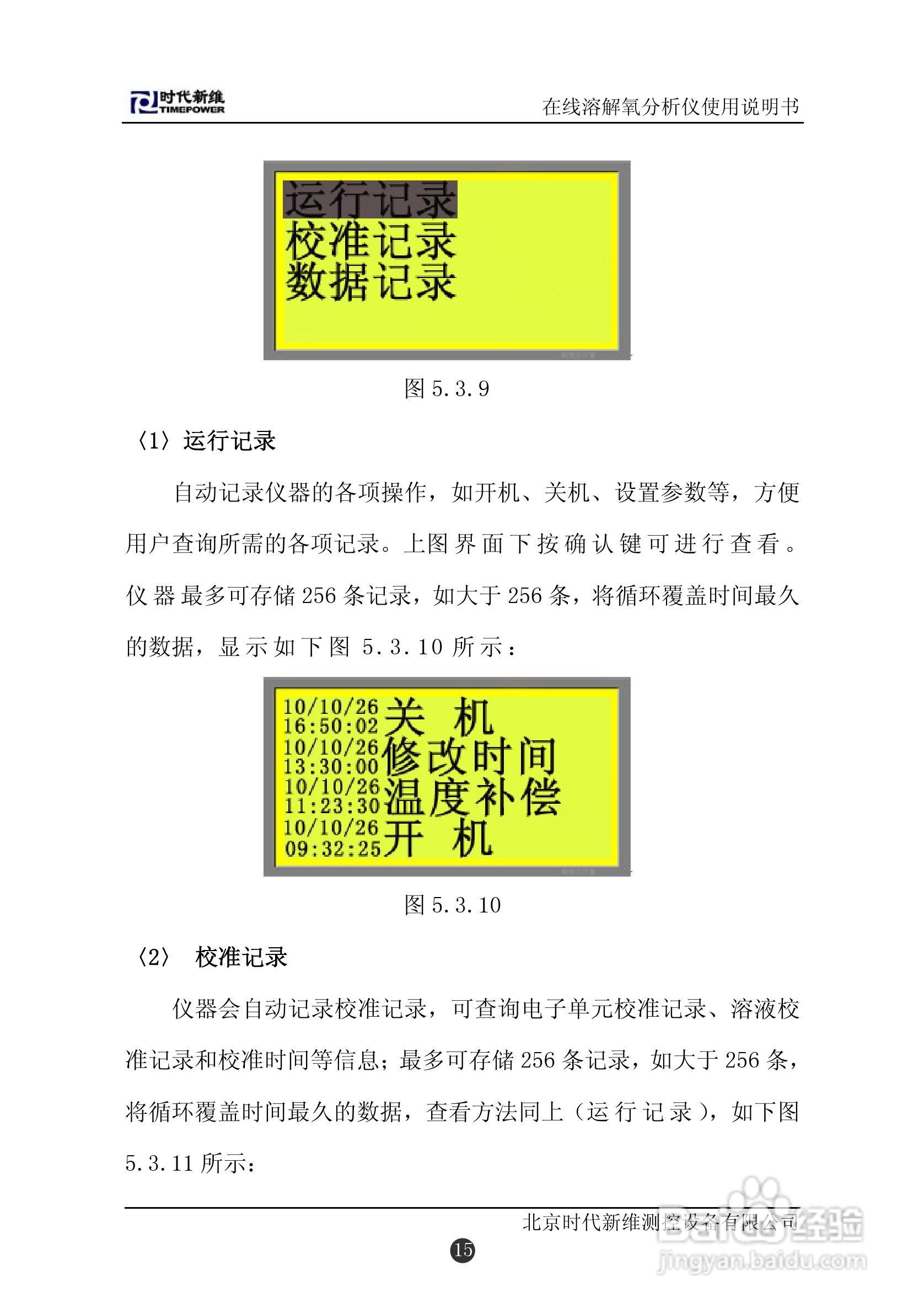 TP151在线溶解氧分析仪说明书:[2]