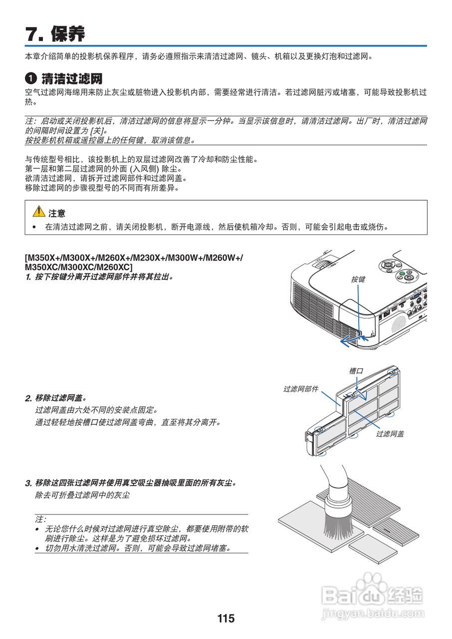 NEC NP-M260W+投影机使用说明书:[13]