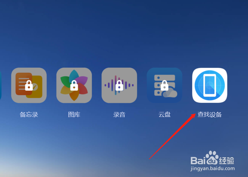 华为手机丢失如何定位