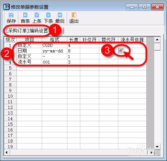 如何设置采购订单的编码规则，每日实现重新编号