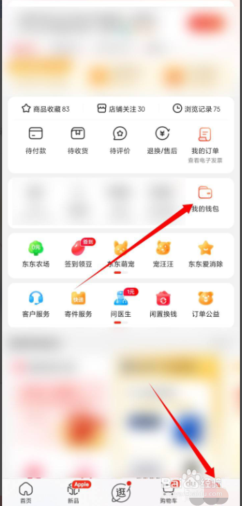 京东软件如何查询退款钱款去向