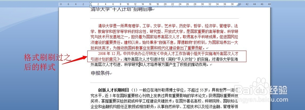 word2007基本操作教程：[3]格式化文档