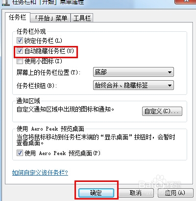 任务栏如何隐藏