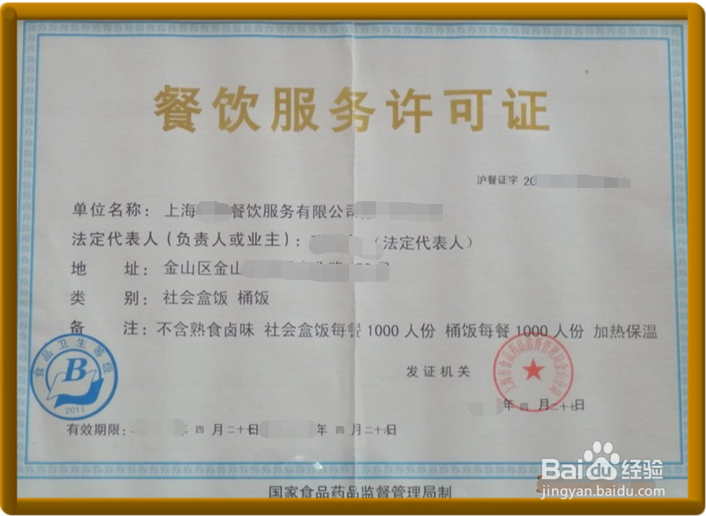 如何办理餐饮服务许可证